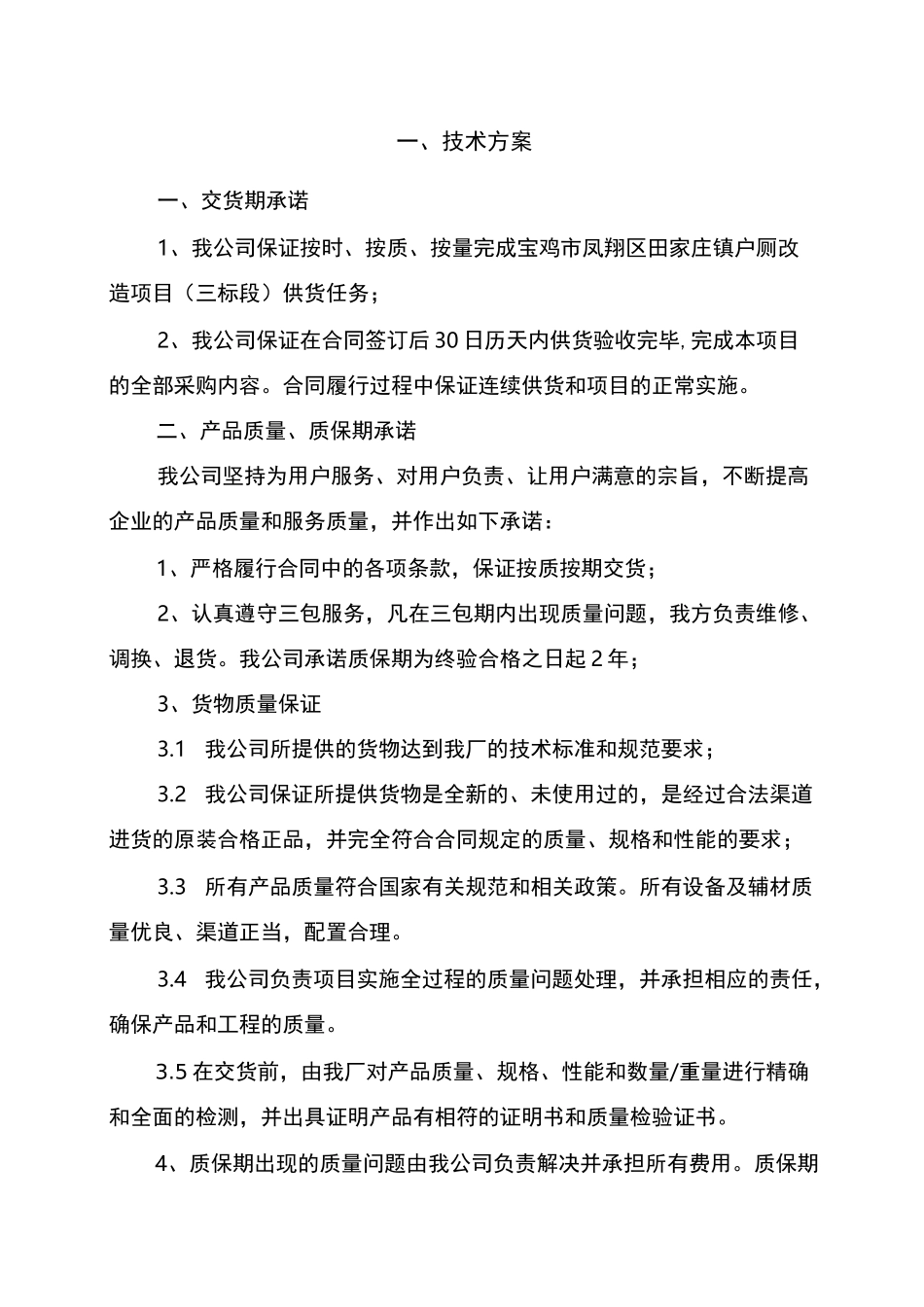 三格化粪池供货2_第1页