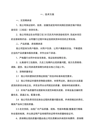 三格化粪池供货2