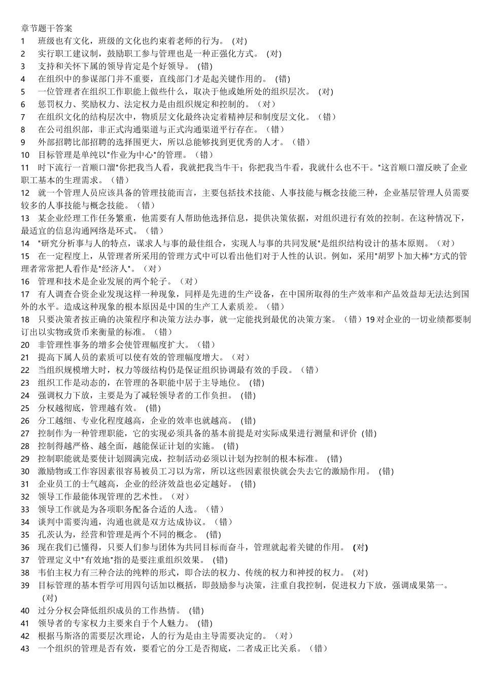 管理学判断题_第1页