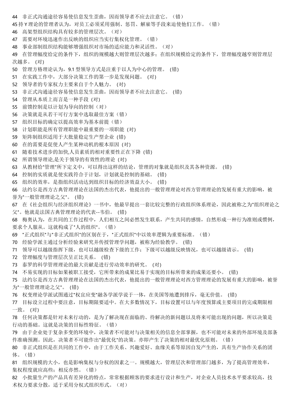 管理学判断题_第2页