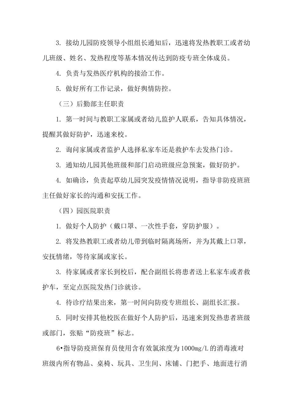 幼儿园新冠疫情防控应急处置预案3篇_第2页