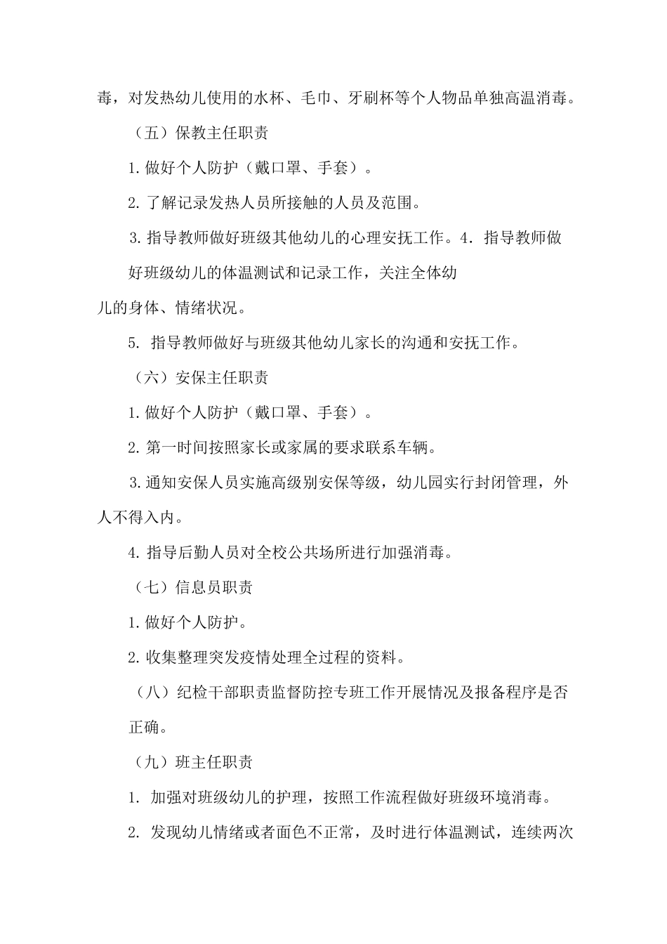 幼儿园新冠疫情防控应急处置预案3篇_第3页