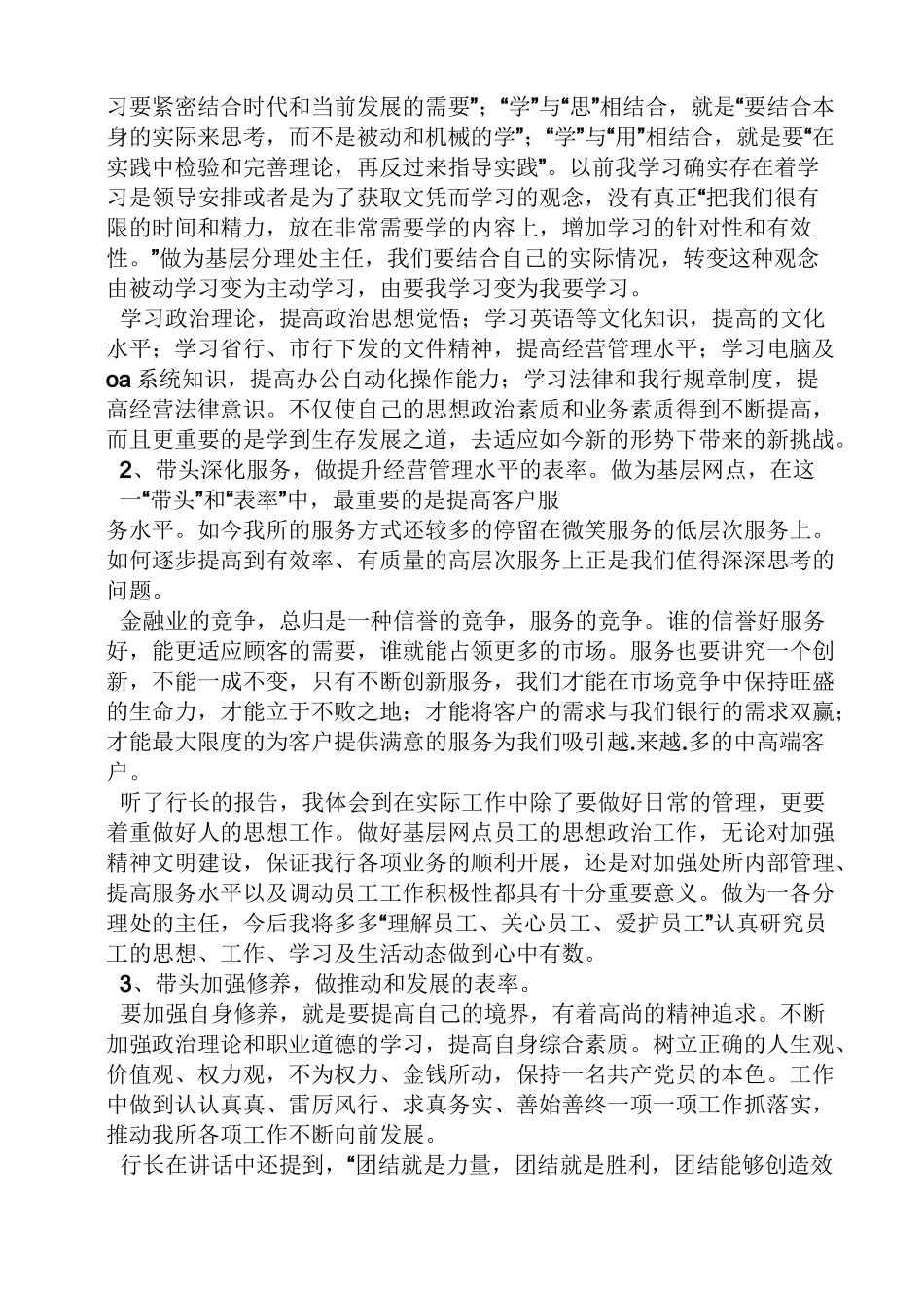 执行力落地心得体会_第2页