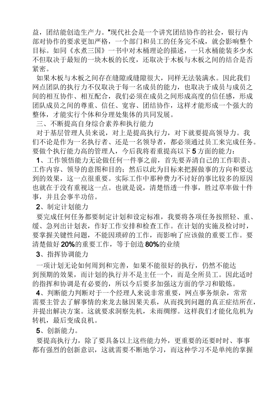 执行力落地心得体会_第3页