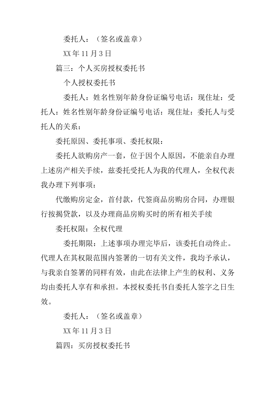 买房授权委托书_第3页