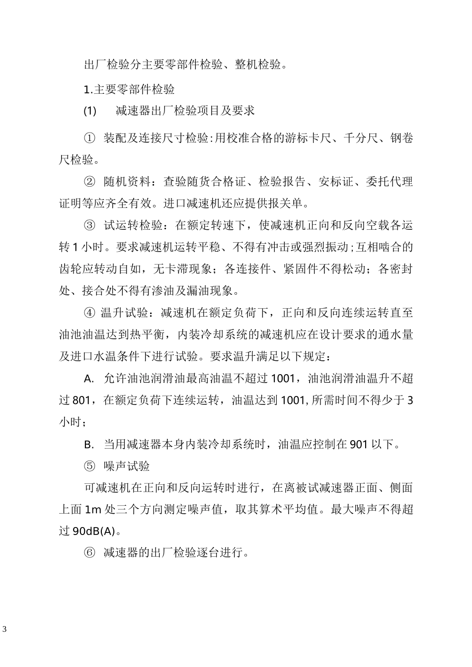 刮板输送机出厂检验规程_第3页