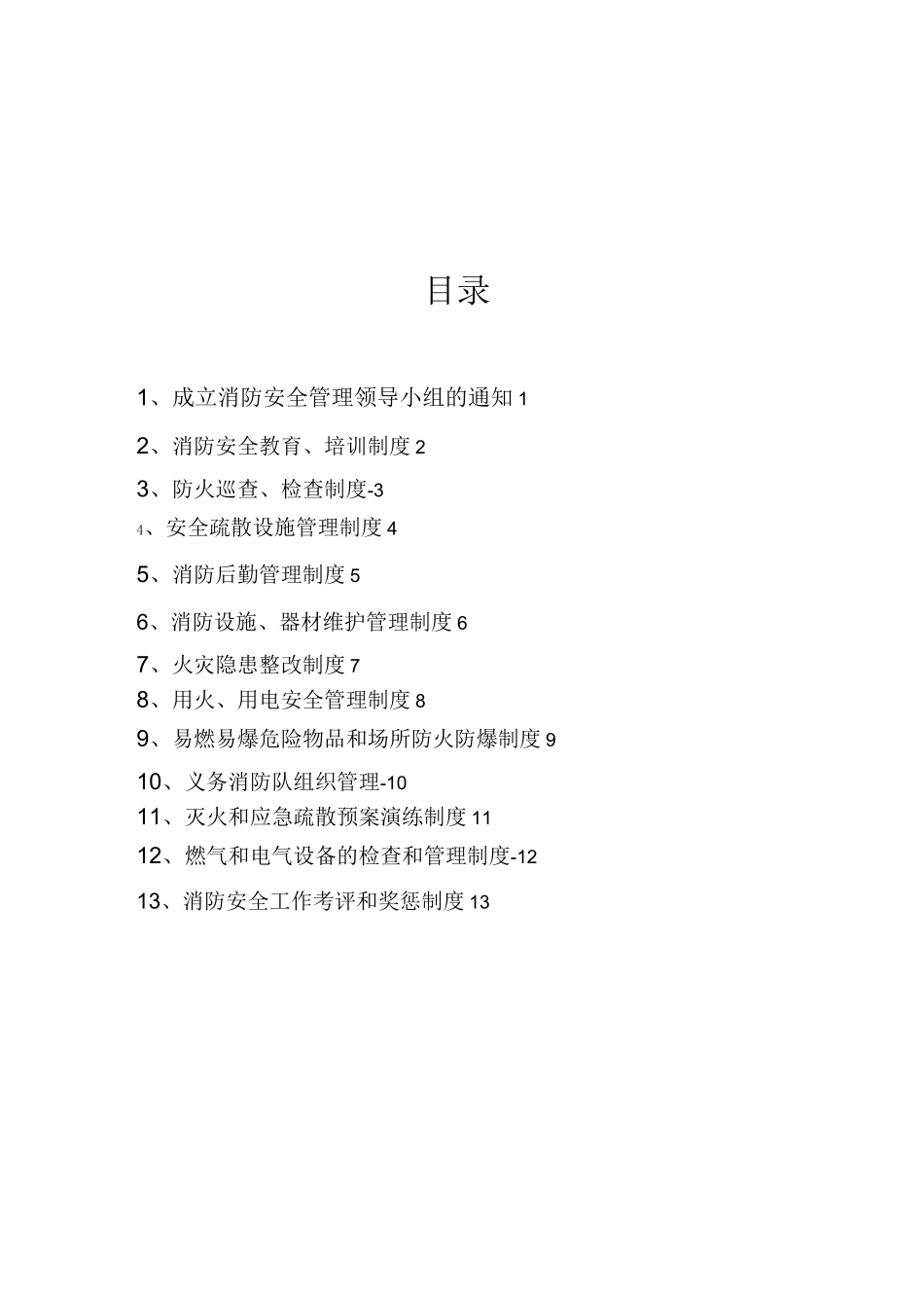 乡卫生院消防安全管理制度范本_第2页