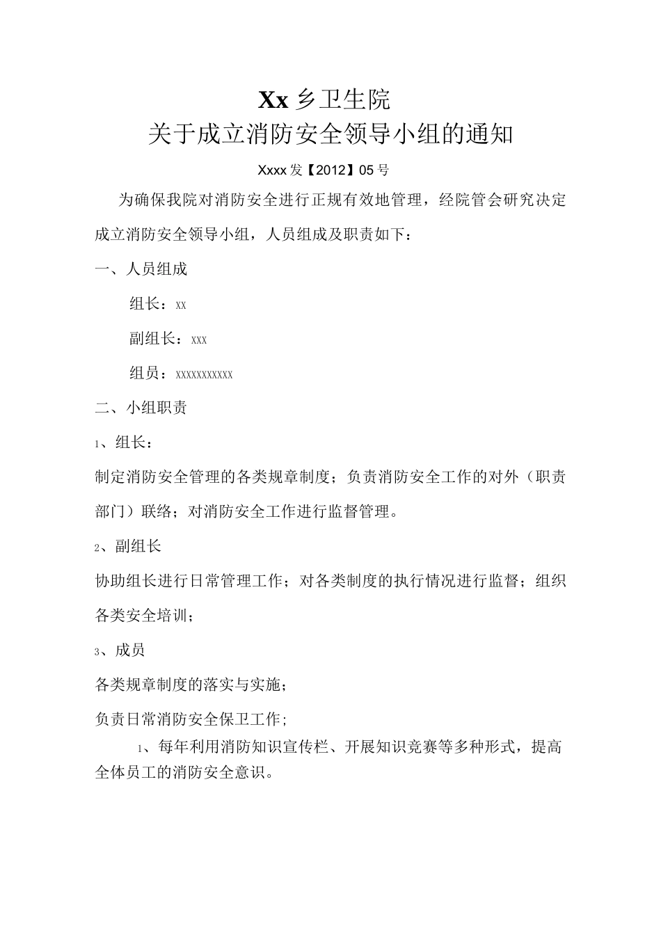 乡卫生院消防安全管理制度范本_第3页