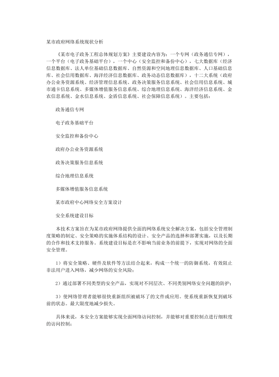 网络安全设计方案_第2页