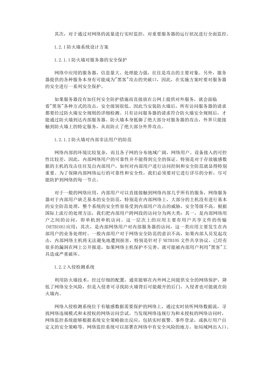 网络安全设计方案_第3页