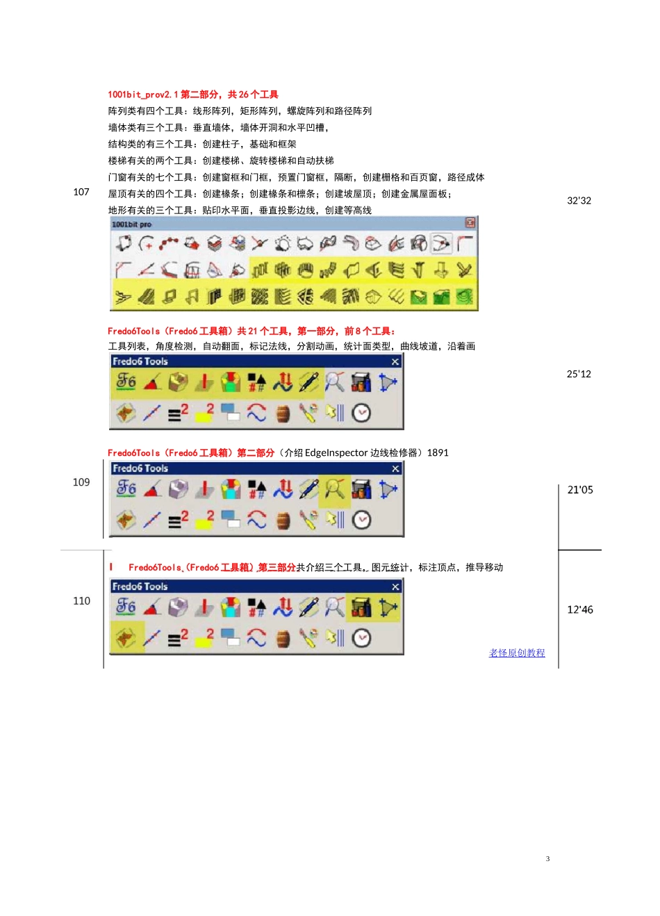 《老怪SketchUp插件和曲面教程》目录索引汇总_第3页