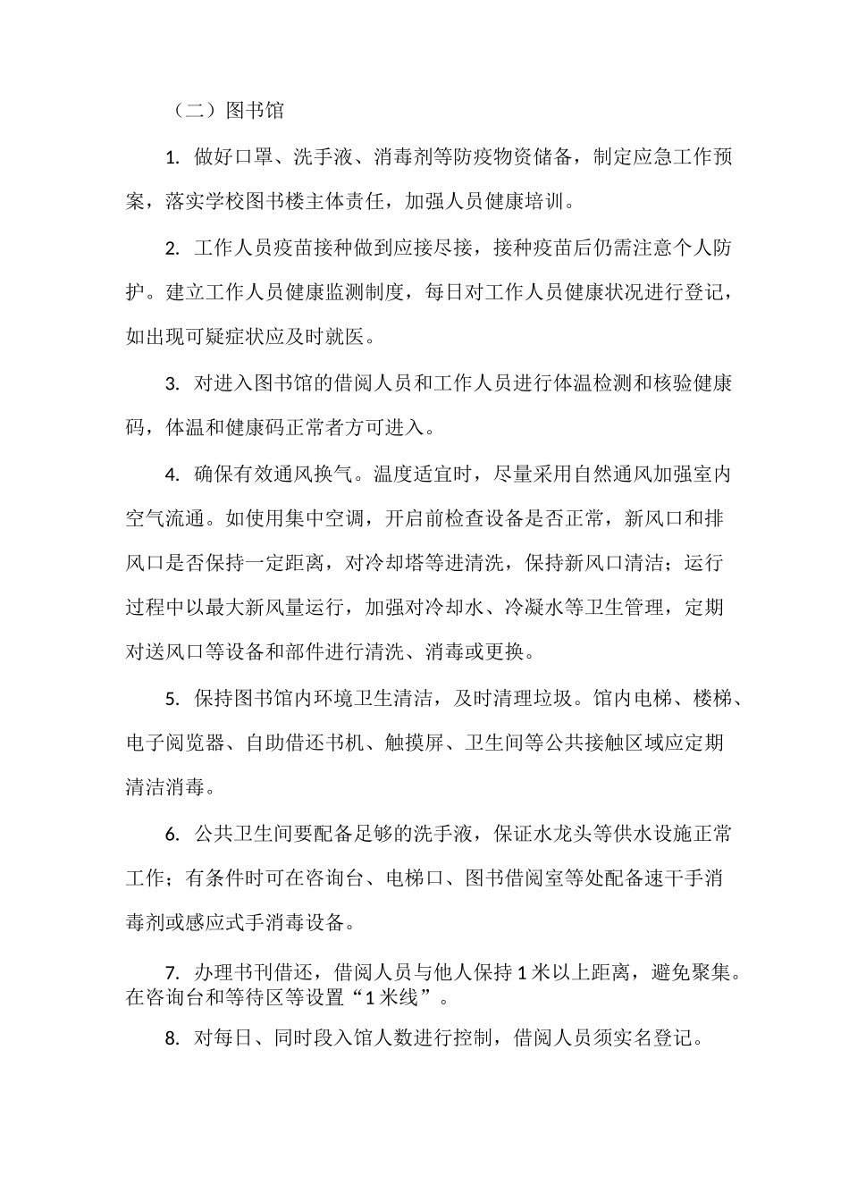 学校新冠肺炎疫情常态化防控防护指南(2021年8月版)_第3页