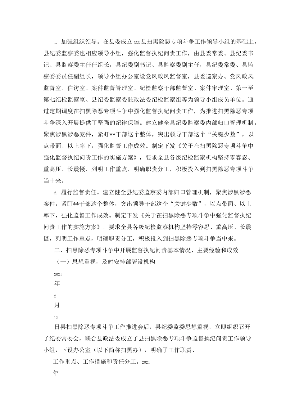 校园及周边安全情况汇报_第3页