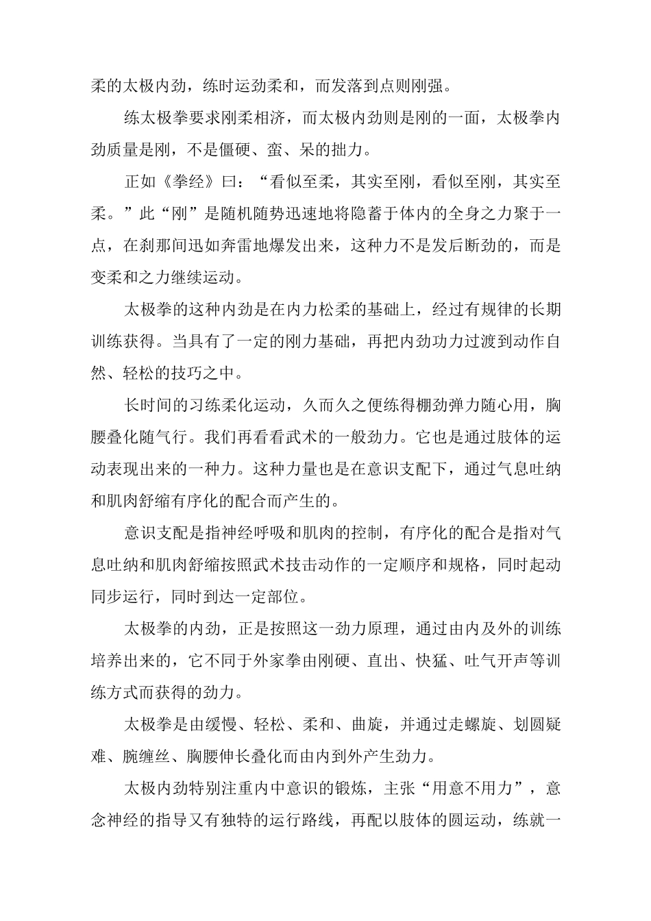 太极拳内功心法_第2页