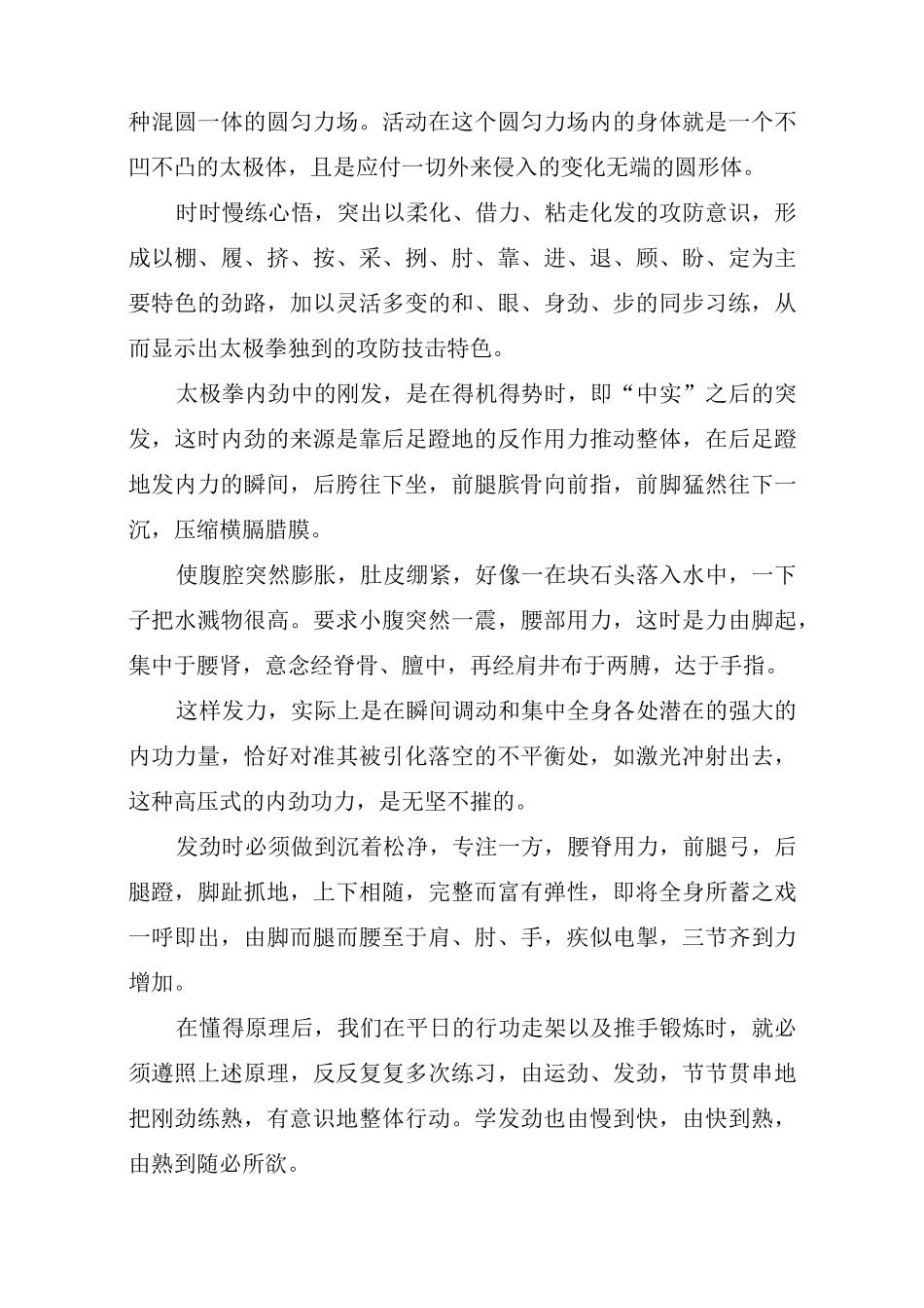太极拳内功心法_第3页