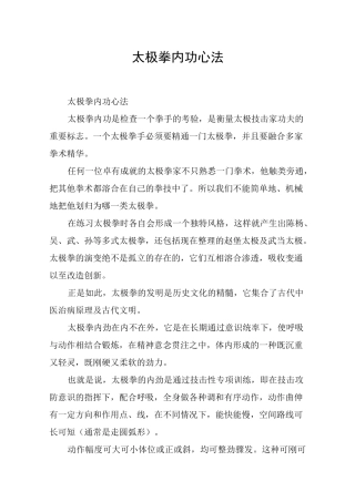 太极拳内功心法