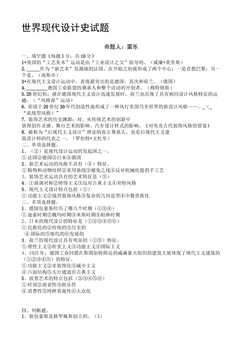 现代设计史试题合集._第1页