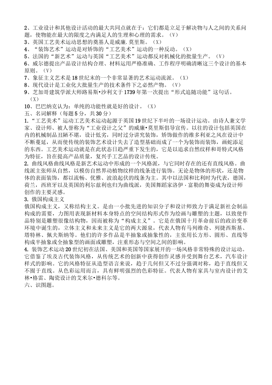 现代设计史试题合集._第2页