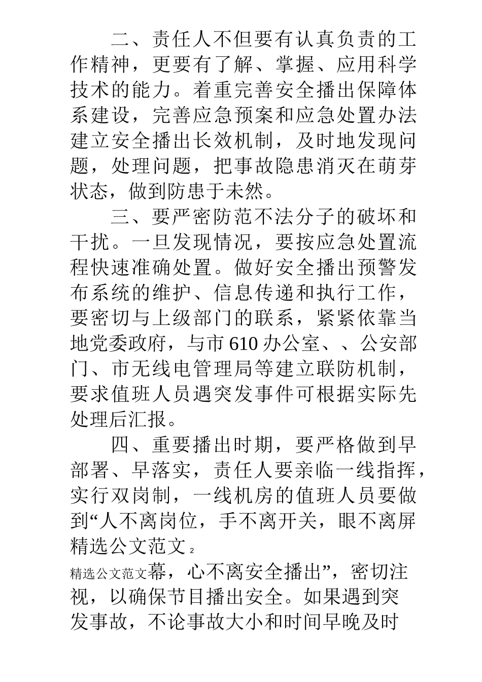 广播电视安全生产责任书_第2页