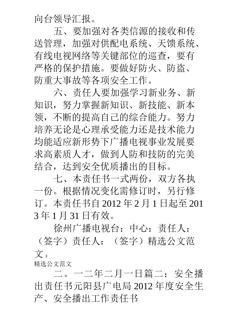 广播电视安全生产责任书_第3页