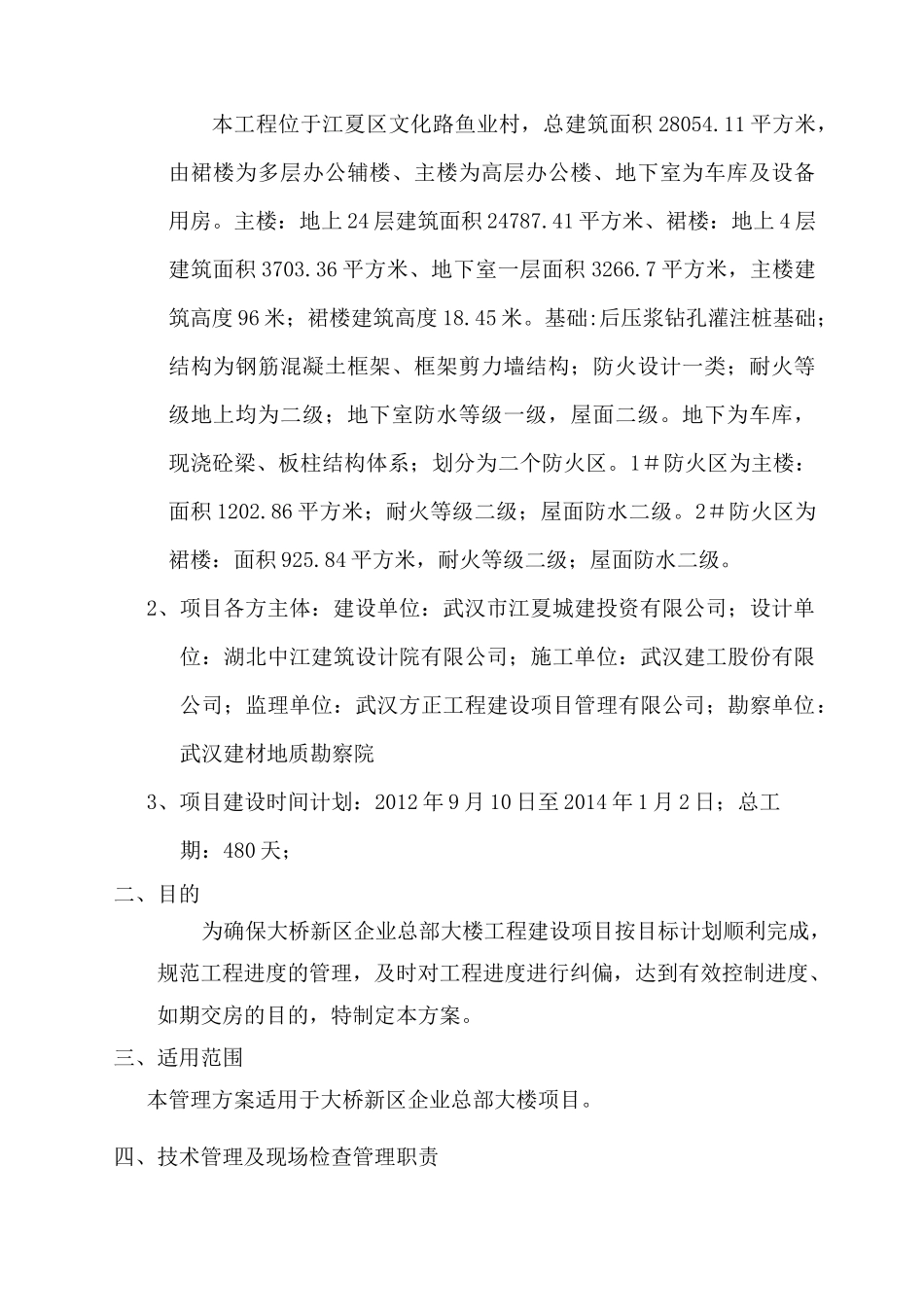 建筑工程进度控制的方案_第2页