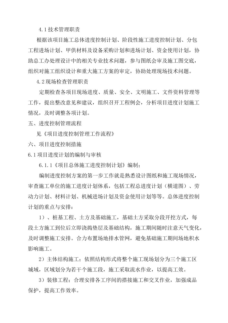 建筑工程进度控制的方案_第3页