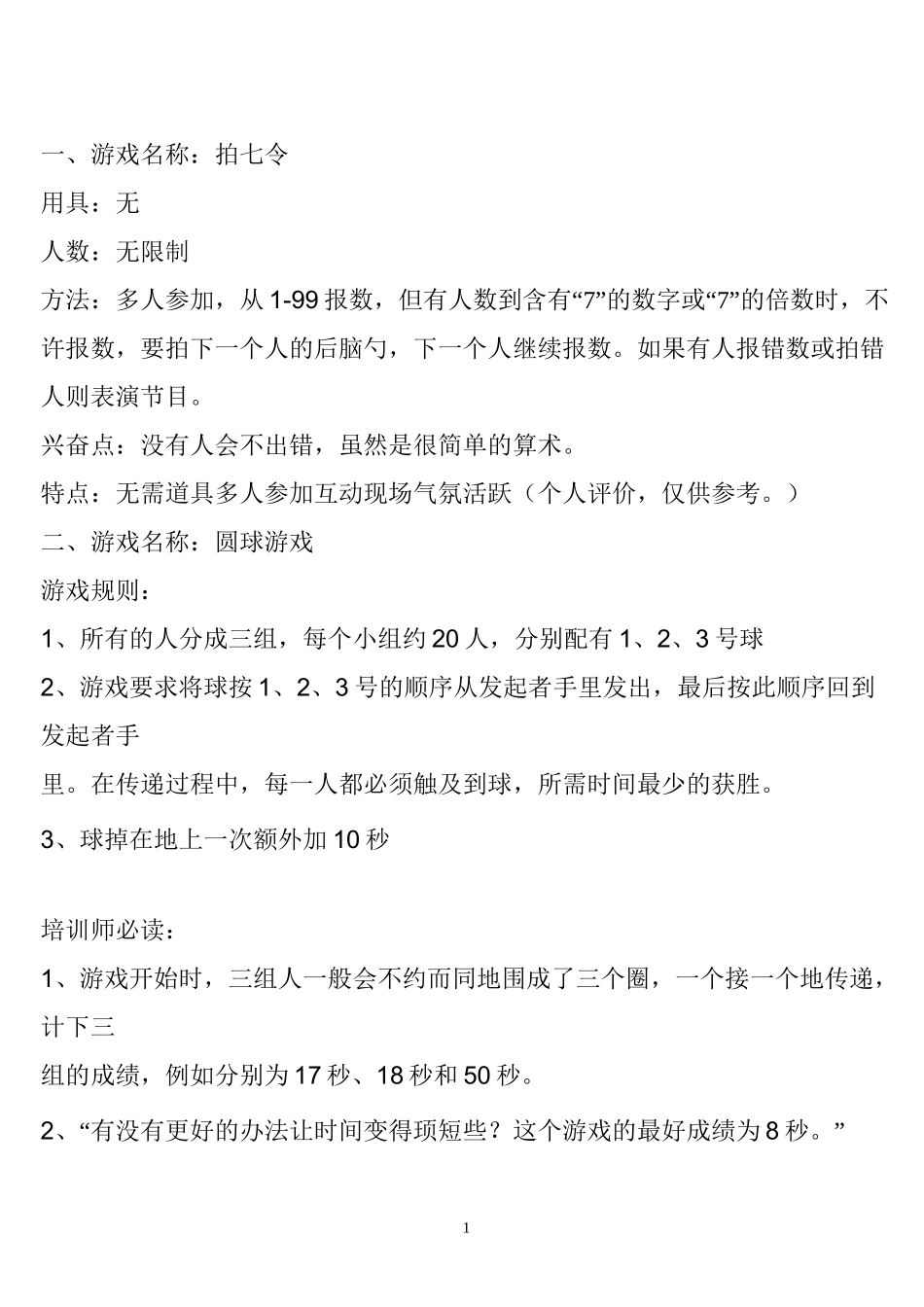 会议小互动游戏_第1页