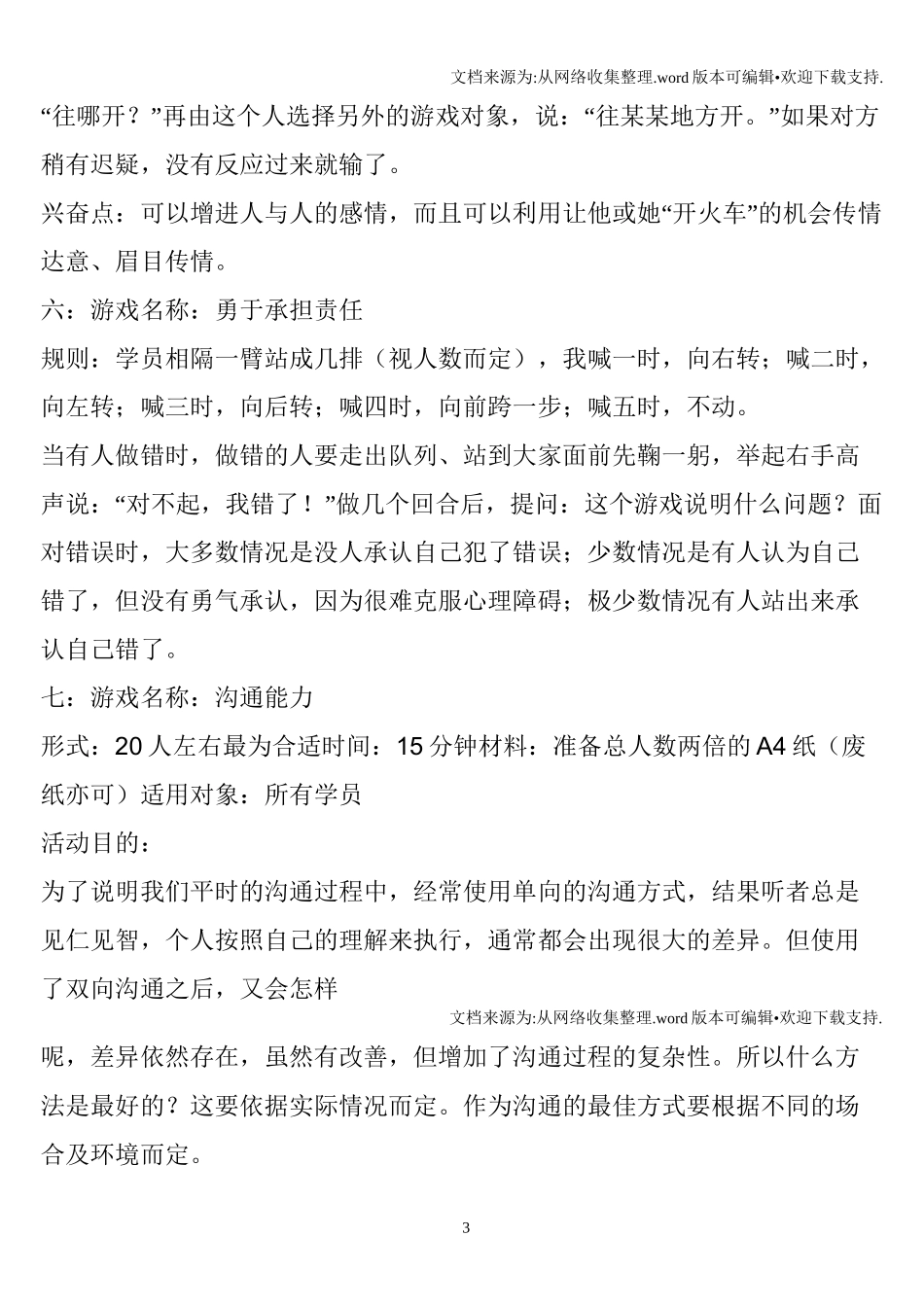 会议小互动游戏_第3页