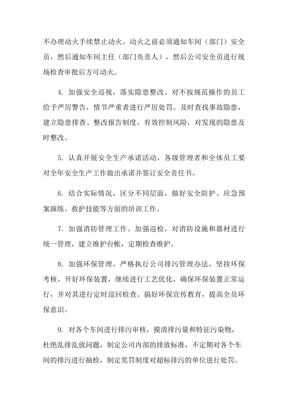 2021年企业环保工作计划_第2页