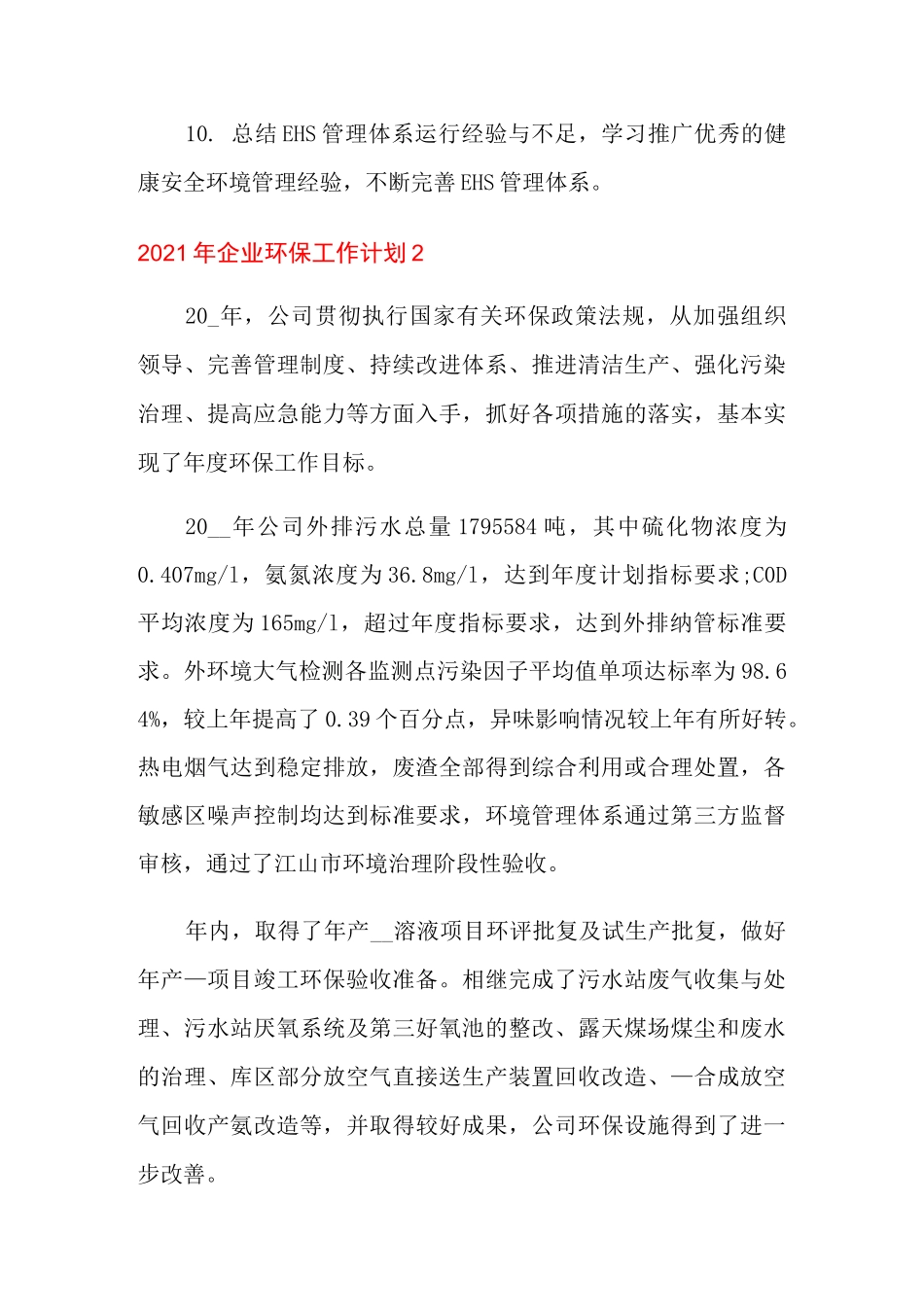 2021年企业环保工作计划_第3页