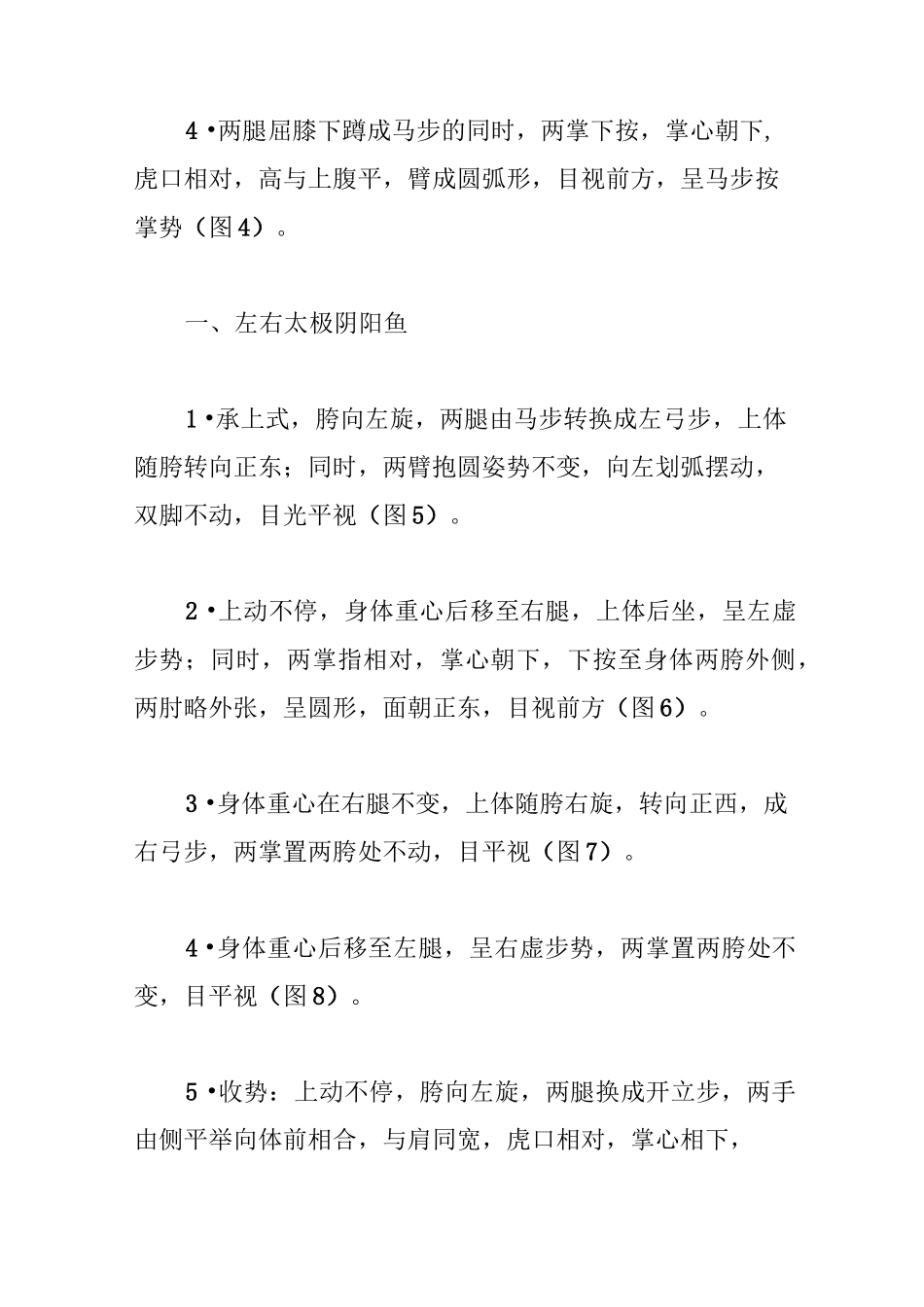 武当太乙五行拳基础功_第2页