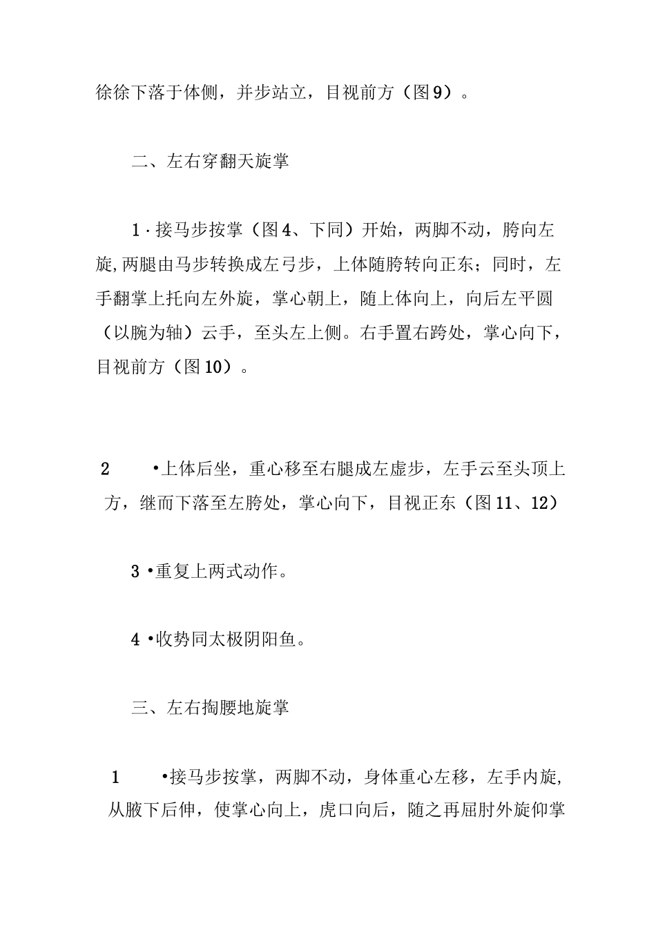 武当太乙五行拳基础功_第3页