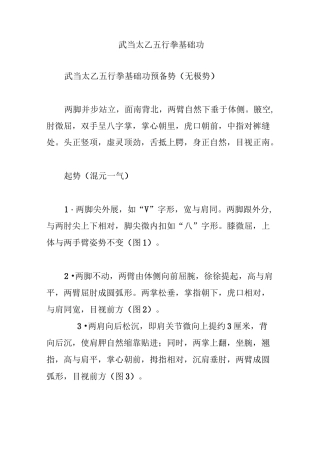 武当太乙五行拳基础功