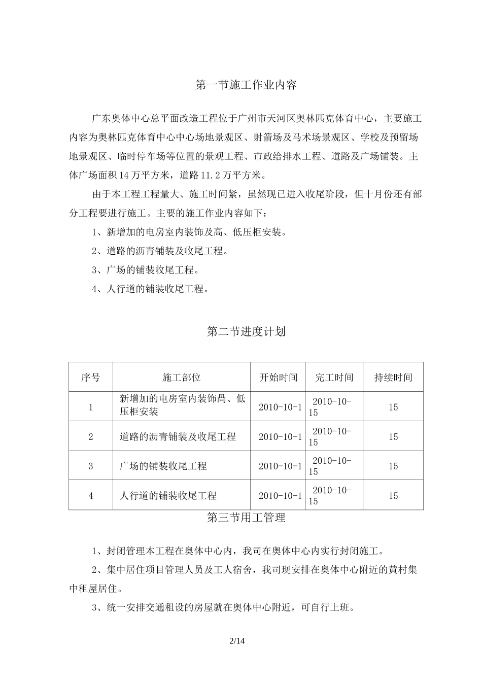 亚运会亚残运会期间专项施工方案_第2页
