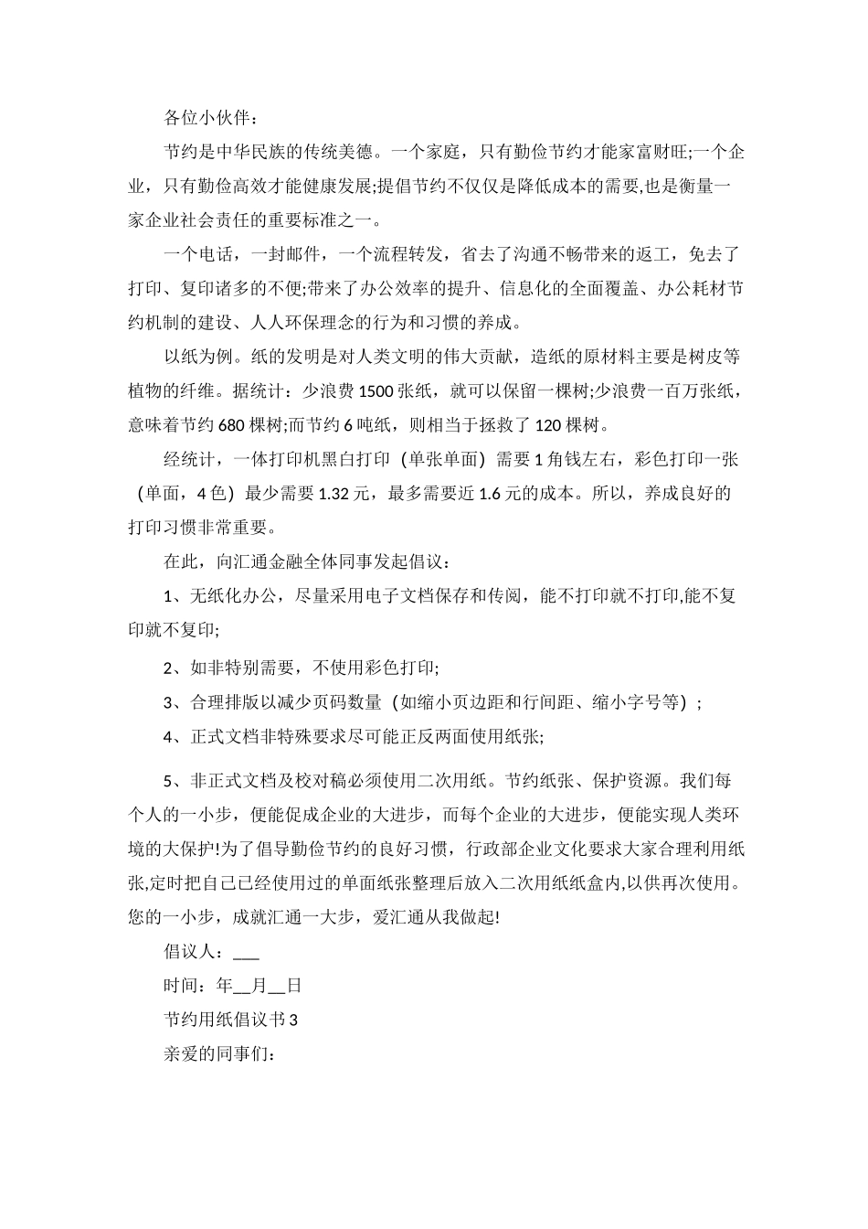 节约用纸倡议书_第2页