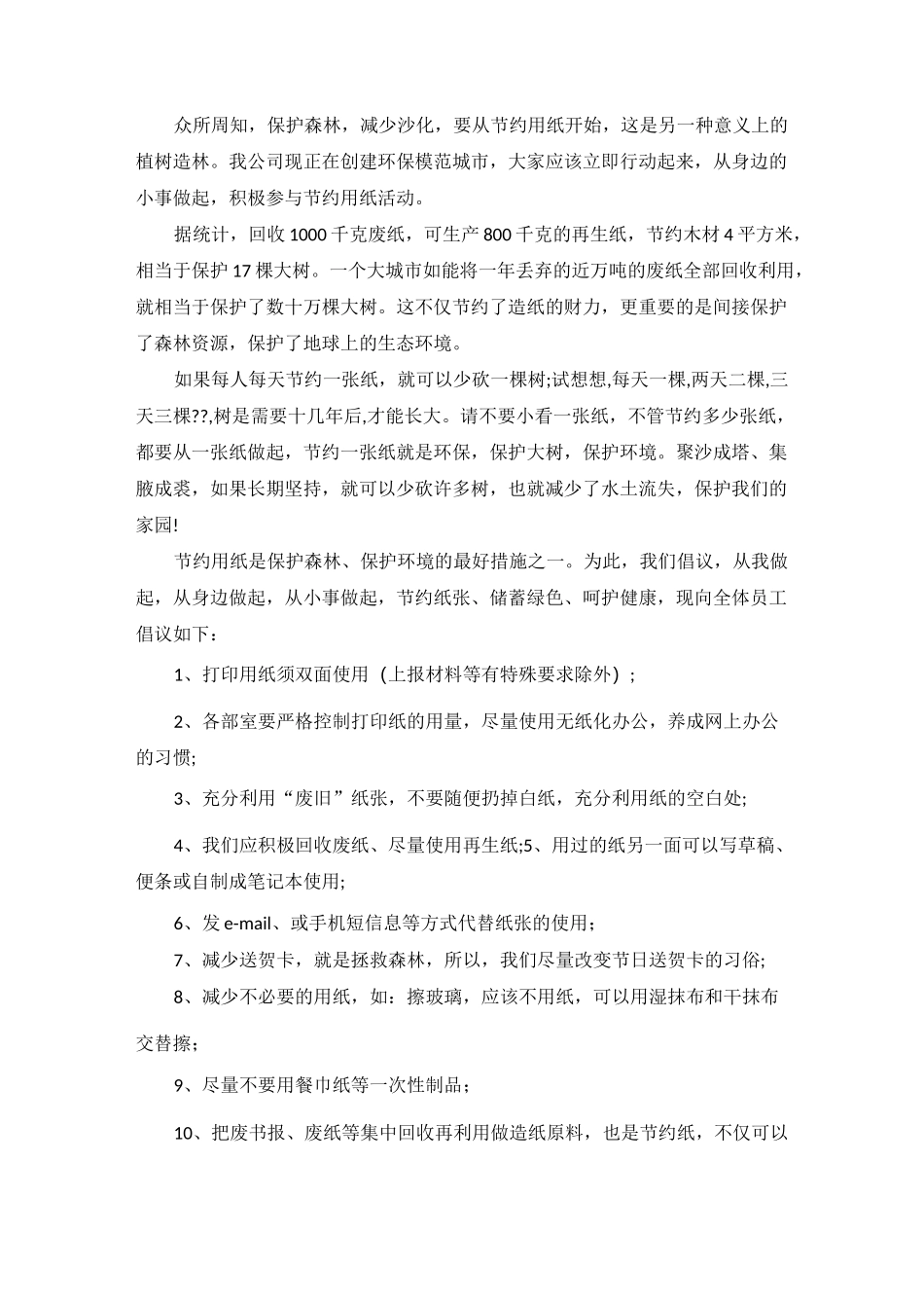 节约用纸倡议书_第3页
