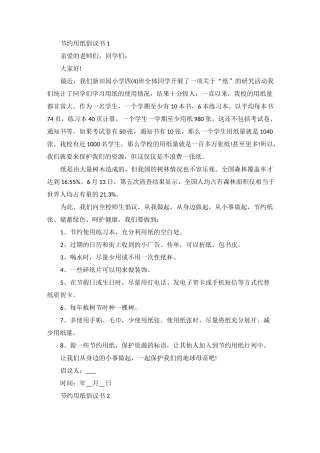 节约用纸倡议书