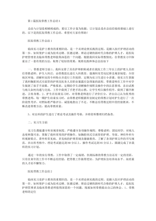 医院带教教学工作总结(共3篇汇总)
