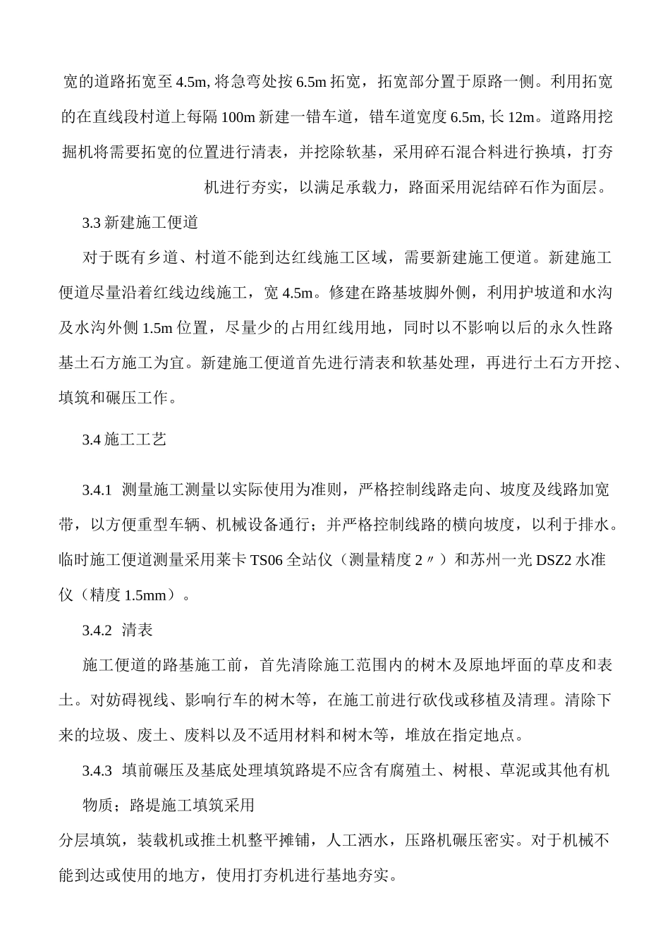 临时便道施工方案_第3页