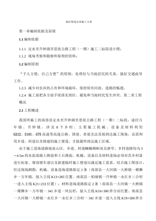 临时便道施工方案