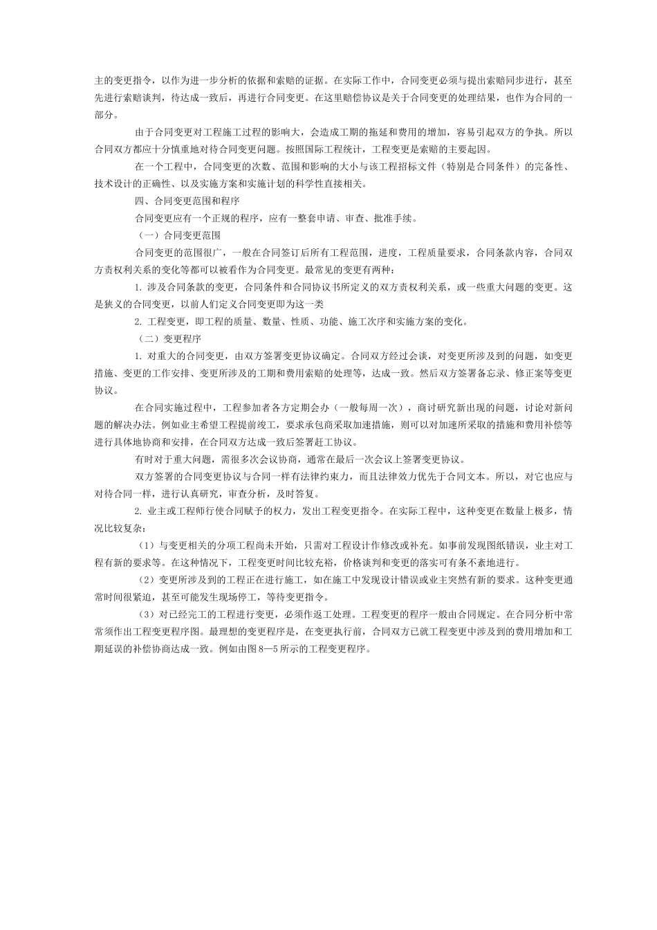 合同的变更管理_第2页