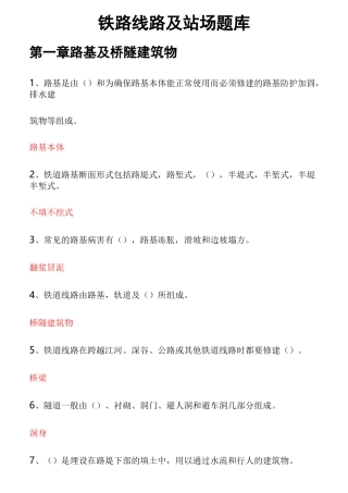铁路的线路及站场题库