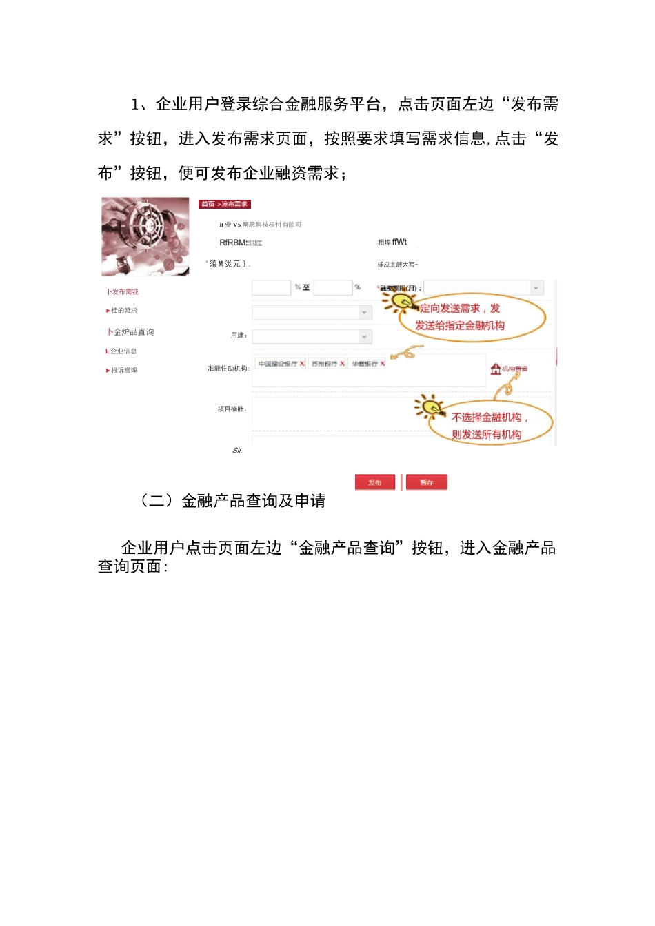 授权企业融资需求发布和管理流程-苏州综合金融服务平台_第2页