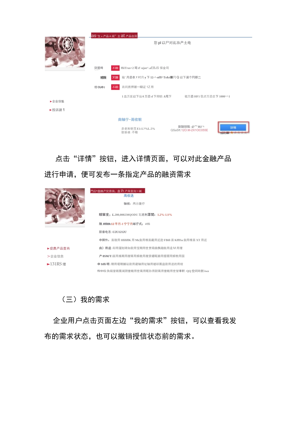 授权企业融资需求发布和管理流程-苏州综合金融服务平台_第3页