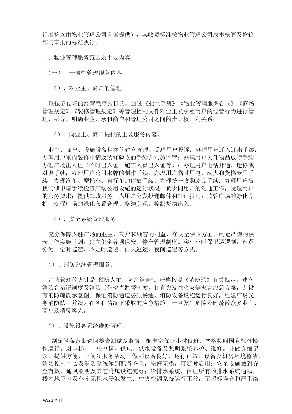 商业广场商业物业管理方案_第2页