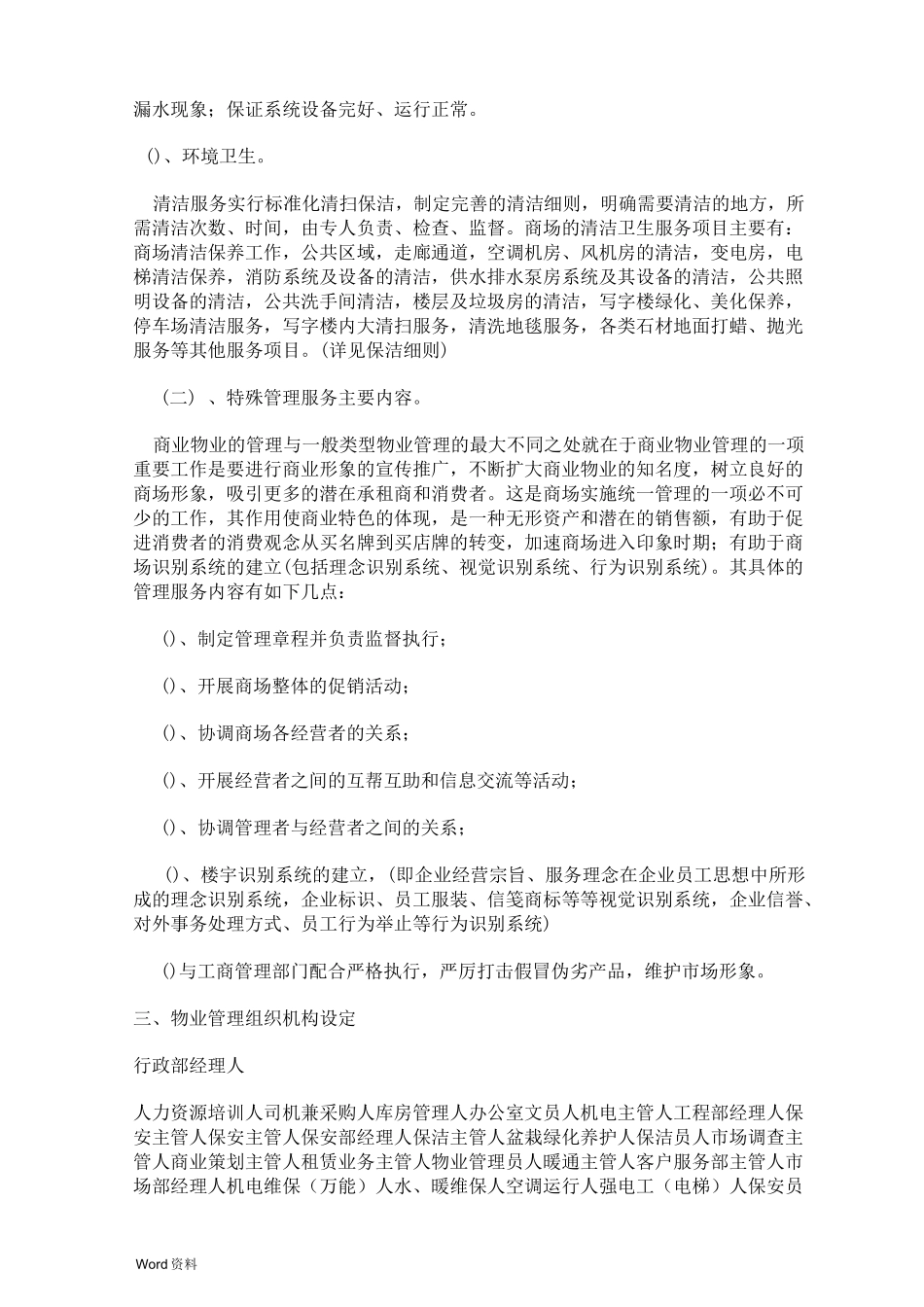 商业广场商业物业管理方案_第3页