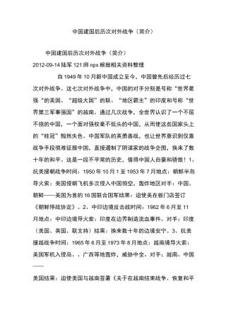 中国建国后历次对外战争(简介)