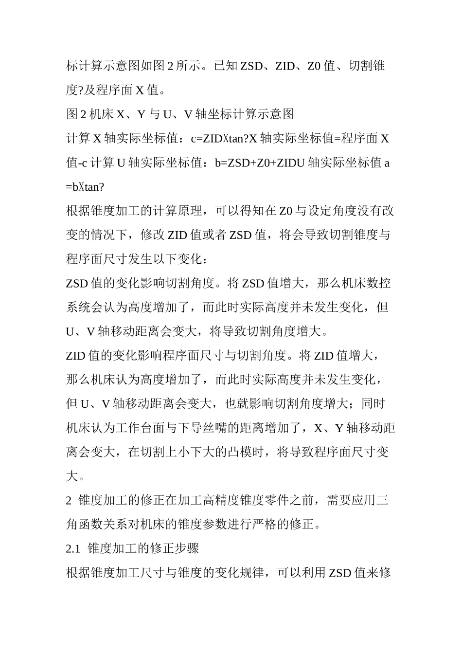 线切割加工师傅不会传授你的：锥度加工方法与技巧_第2页