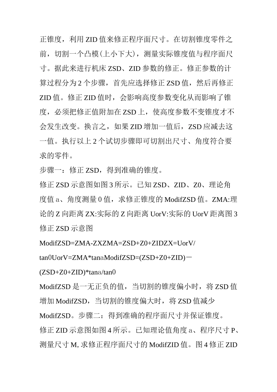 线切割加工师傅不会传授你的：锥度加工方法与技巧_第3页