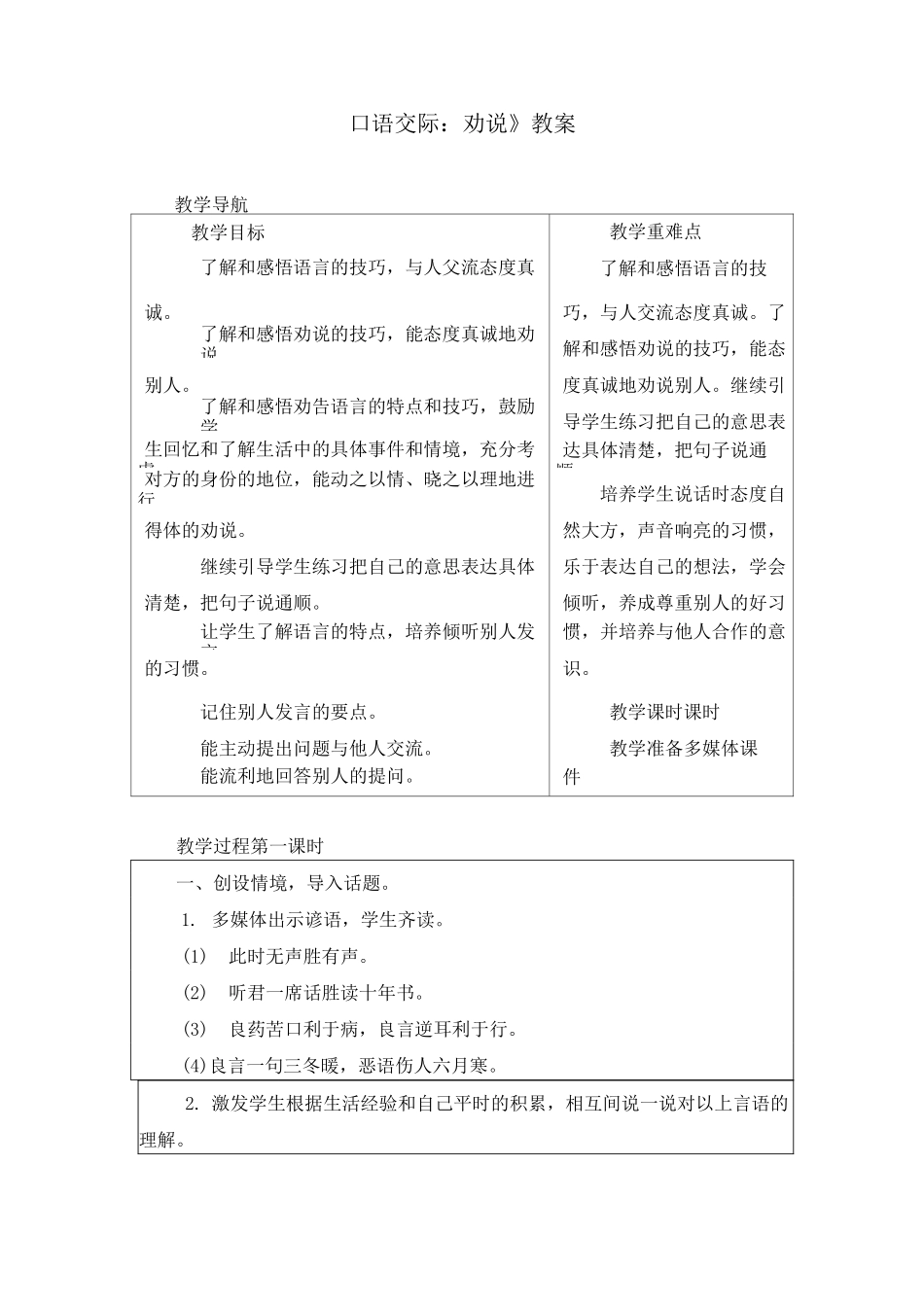 《口语交际：劝说》优质教案两篇_第1页